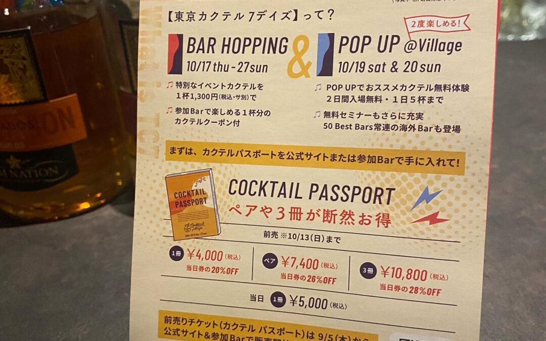 カクテル7デイズ、